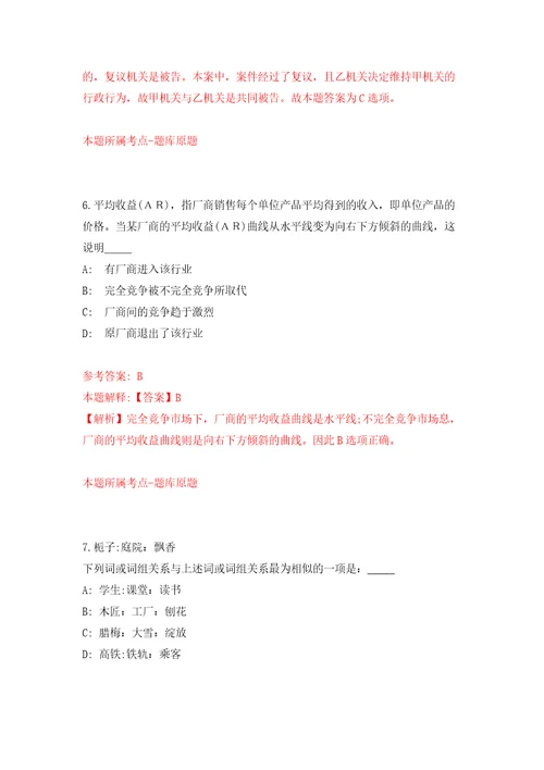 江苏盐城市盐都区应急管理局社会用工公开招聘3人自我检测模拟试卷含答案解析1