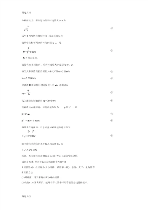 实验验证动量守恒定律doc资料