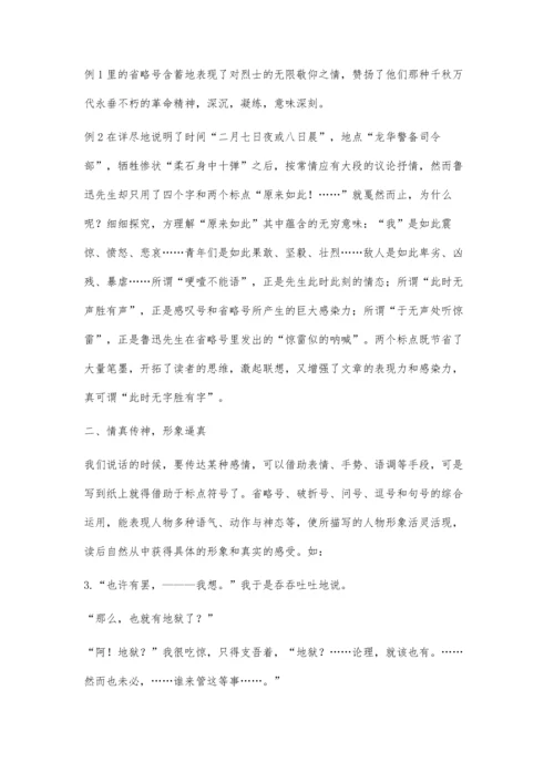 意蕴标点里情涵不言中.docx