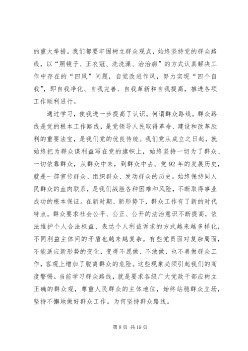 党的群众路线学习报告.docx