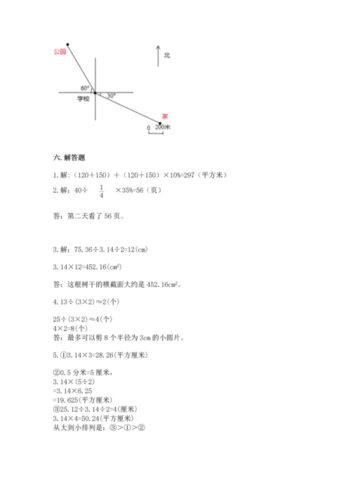 人教版六年级上册数学期末测试卷含答案ab卷.docx