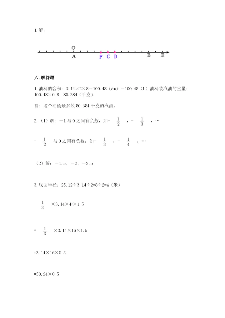 小升初六年级期末测试卷带答案（培优a卷）.docx
