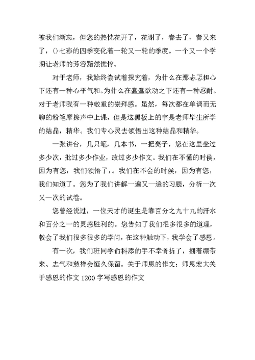 感谢师恩的作文