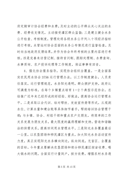 灌区管理处XX年度工作计划.docx