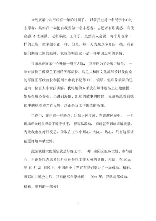 志愿者的自我介绍10篇.docx