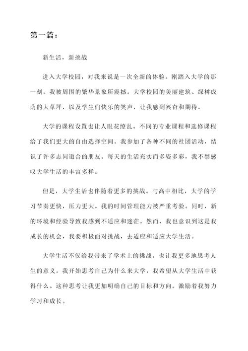 浏览大学的感想