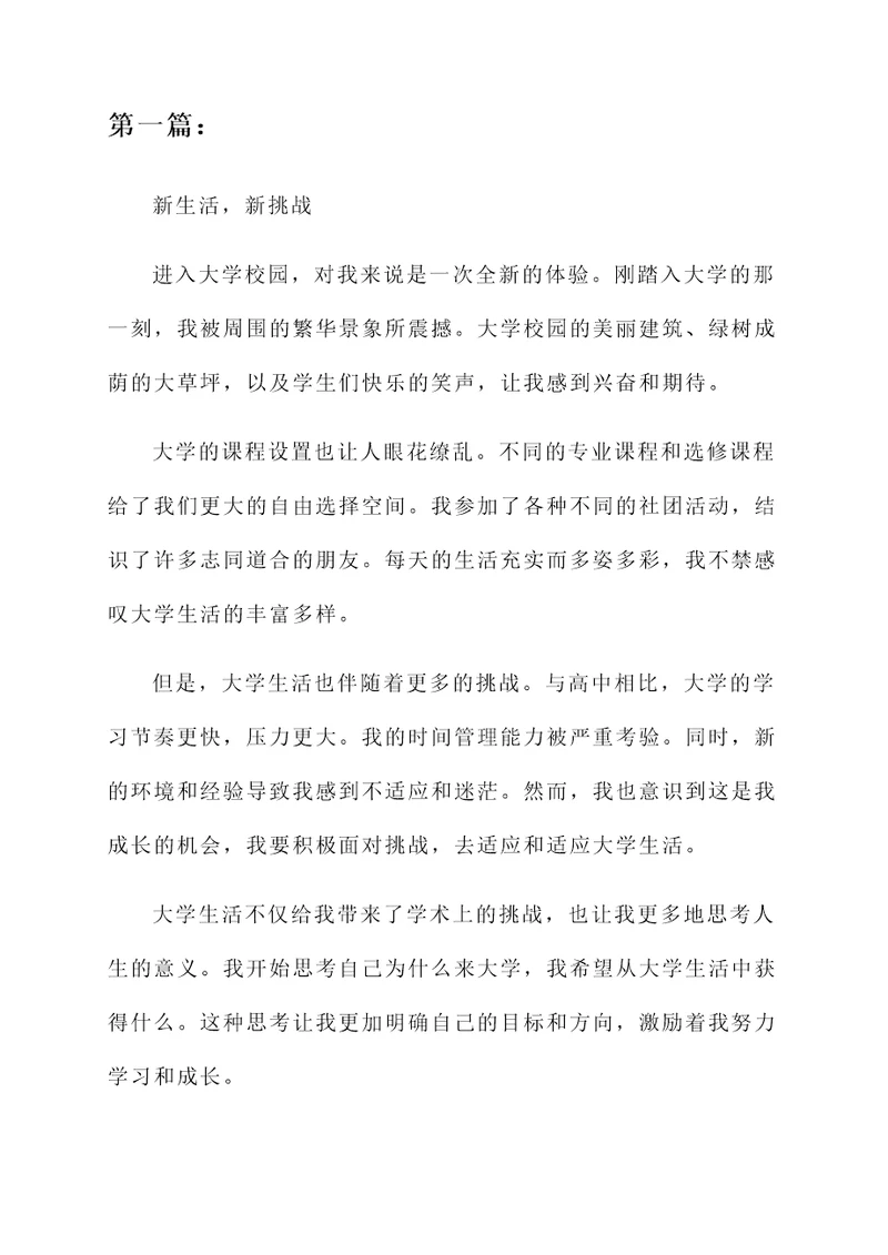 浏览大学的感想