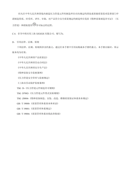 压力管道元件制造质量标准手册指引.docx