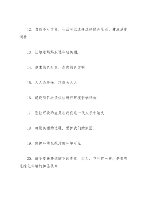 关于环保的名言.docx