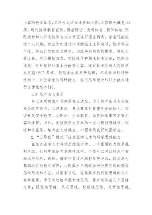 有关于医学方面的论文范文精选.docx
