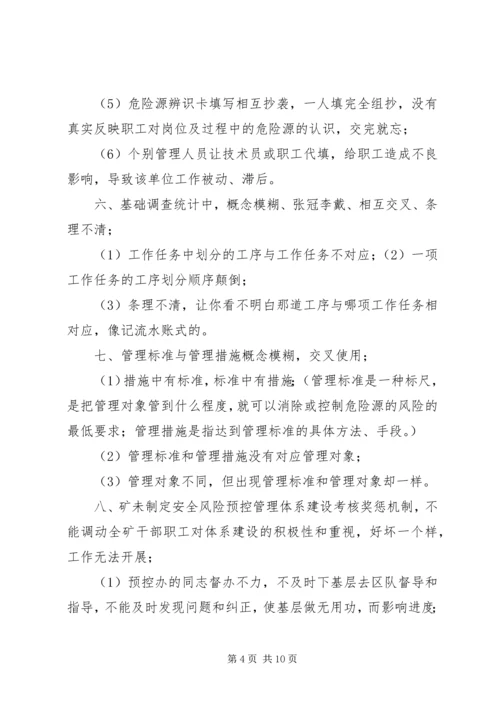 全面构建安全风险预控管理体系是今后安全管理工作的主要任务[五篇范例] (3).docx
