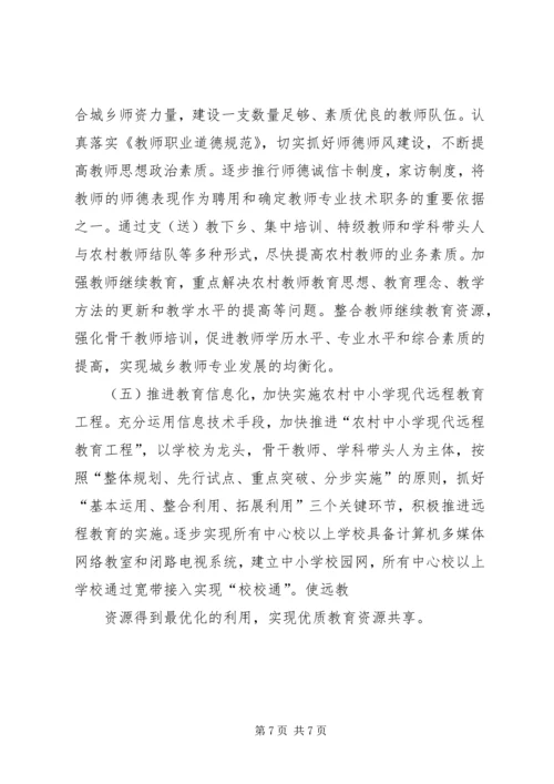 城乡义务教育均衡发展状况调研报告 (2).docx