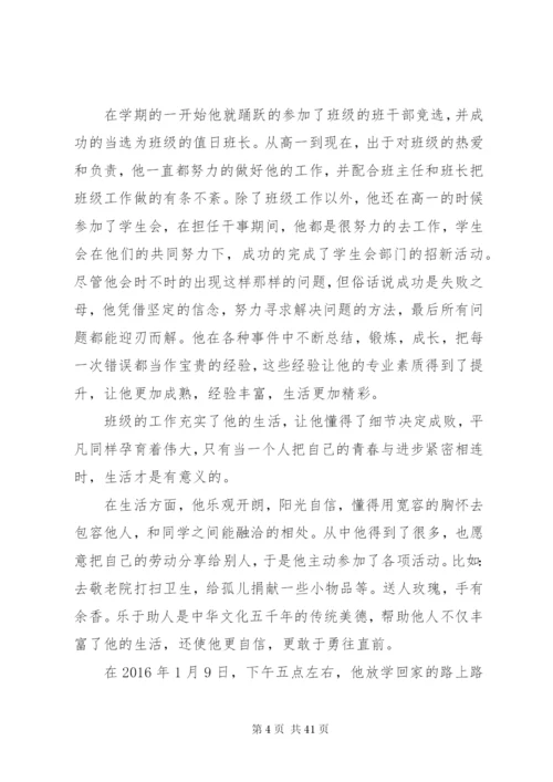 新时代好少年先进事迹材料范文精选16篇.docx