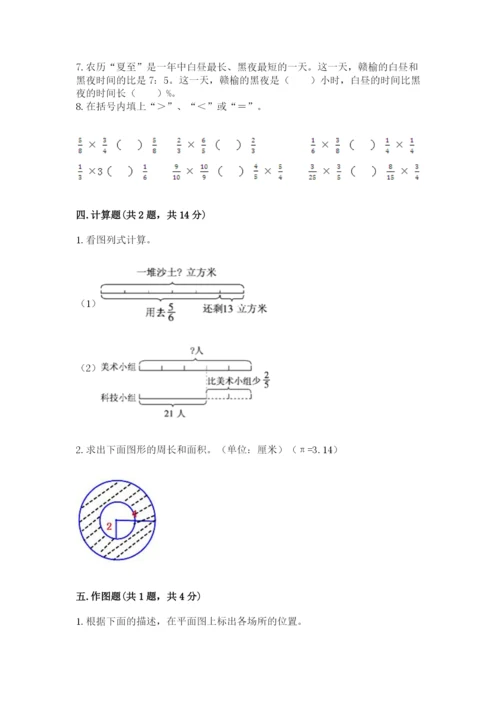 人教版数学六年级上册期末考试卷含答案【轻巧夺冠】.docx