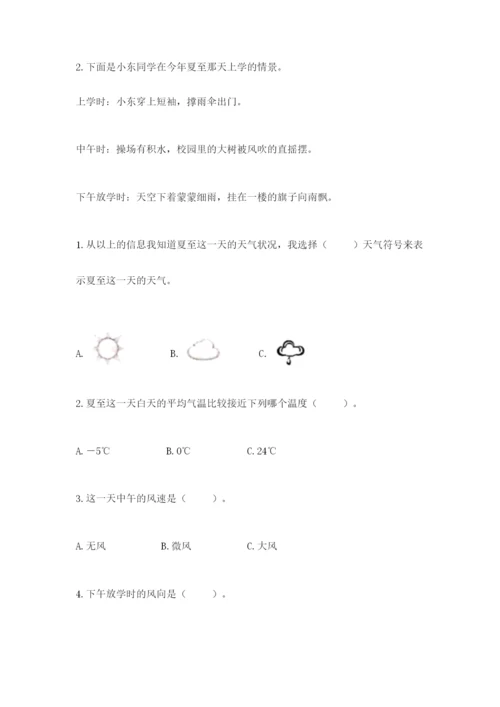 教科版三年级上册科学期末测试卷【基础题】.docx