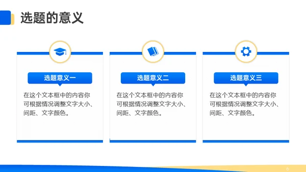 蓝色学术答辩风格通用PPT模板