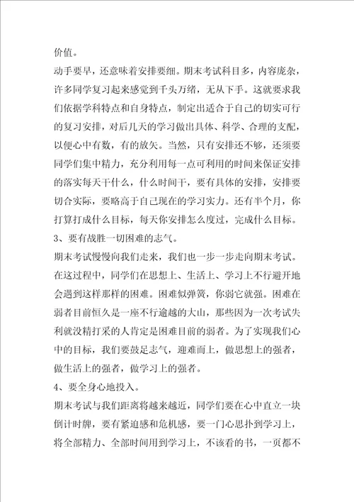 高中期末考试动员大会发言稿