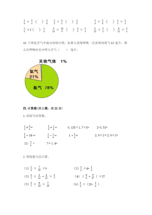 2022六年级上册数学期末考试试卷及答案（易错题）.docx