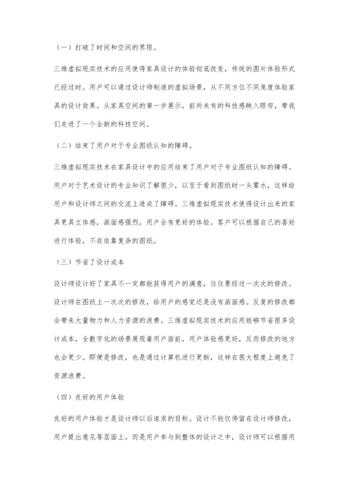 三维虚拟现实技术在现实中的应用.docx