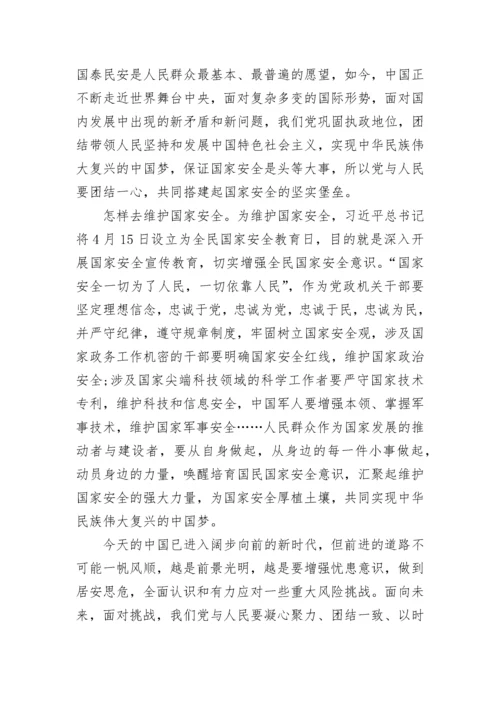 最新全民国家安全教育公开课观后感心得体会范文精选5篇.docx
