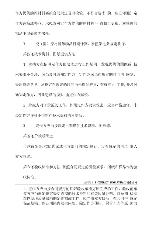 加工承揽合同2022