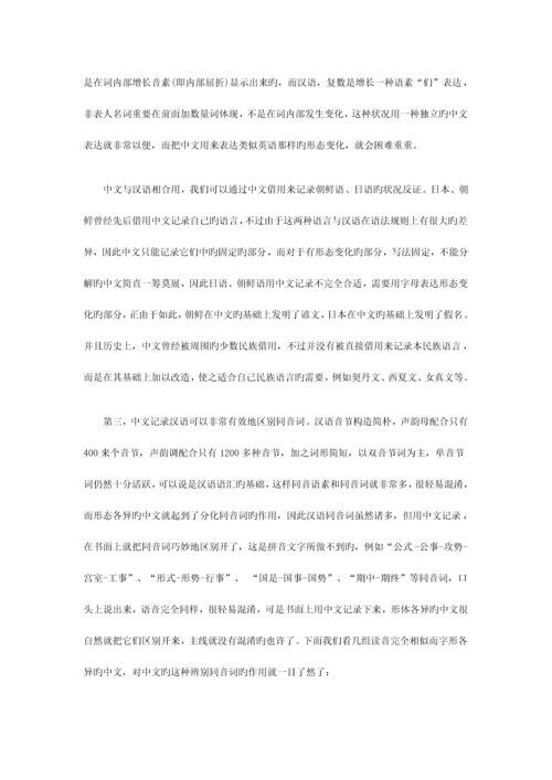 2023年自考汉字学概论复习资料.docx