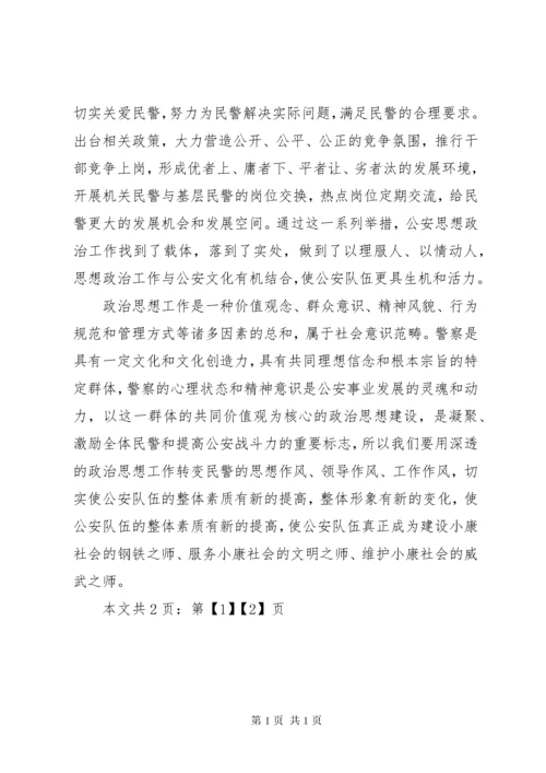 公安局思想政治工作经验材料(1).docx