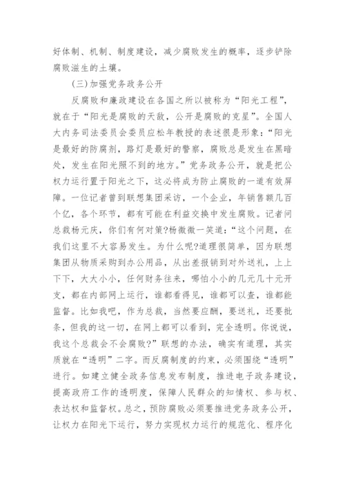 形势与政策关于反腐倡廉的论文3000字.docx