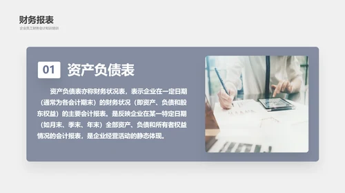 公司员工财务会计知识培训汇报PPT模板