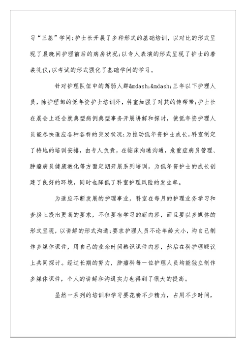 科室优质护理服务工作总结4篇
