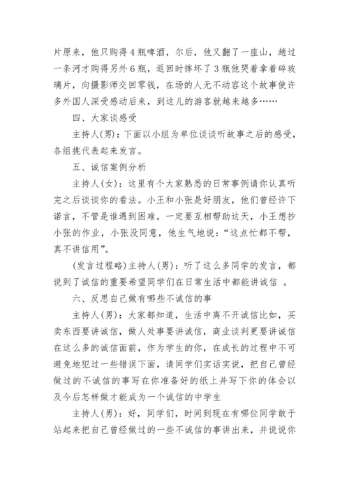 小学六年级主题班会教案2023班会方案.docx