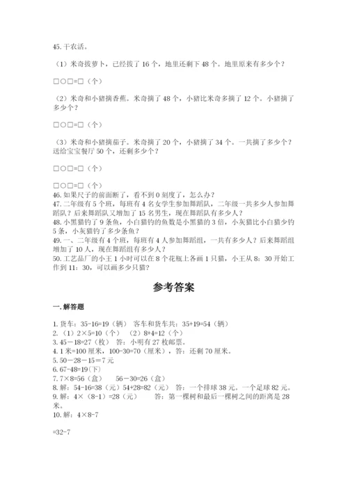 小学二年级数学应用题大全精品（有一套）.docx