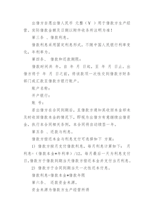 公司向个人借款协议_1.docx