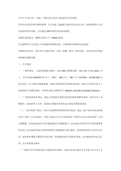 招标方案书0.docx