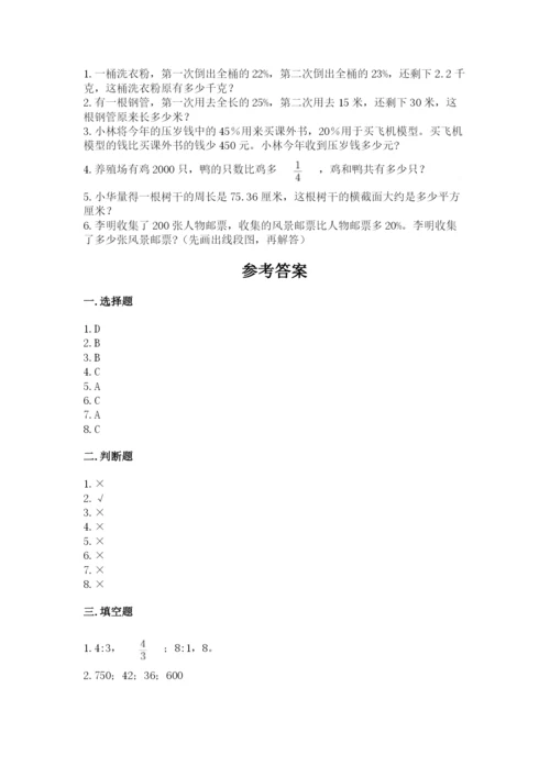 人教版数学六年级上册期末考试卷带答案（典型题）.docx