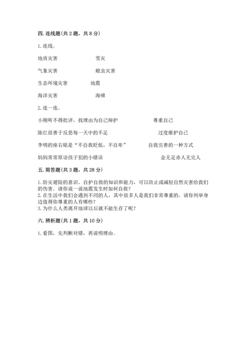 六年级下册道德与法治 《期末测试卷》精品（名师推荐）.docx