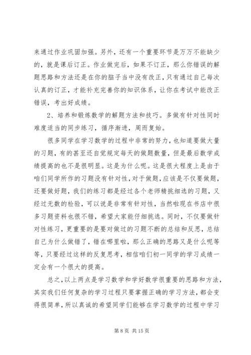 初一学习心得演讲稿 (4).docx