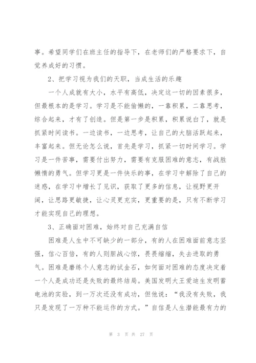 2022春季新学期开学典礼演讲稿10篇.docx