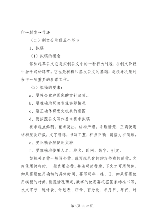 公文的基本处理程序 (2).docx