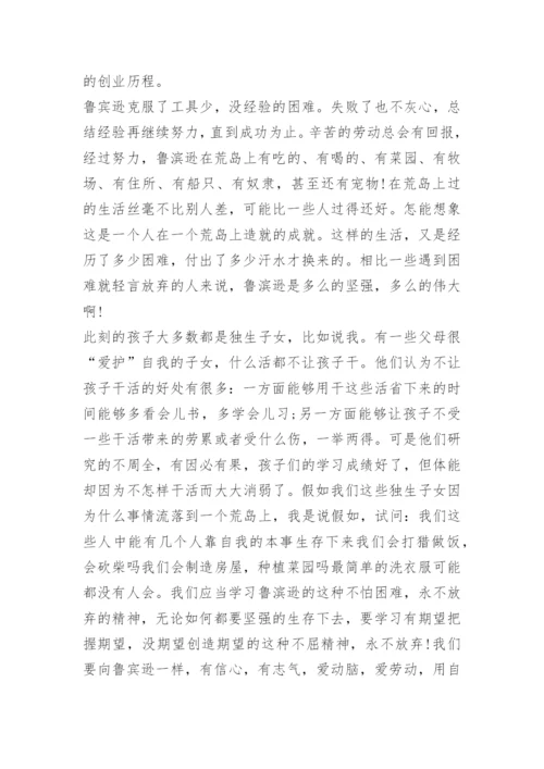 鲁滨逊漂流记读后感500字.docx