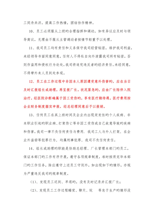 有限责任公司规章制度companyrules.docx