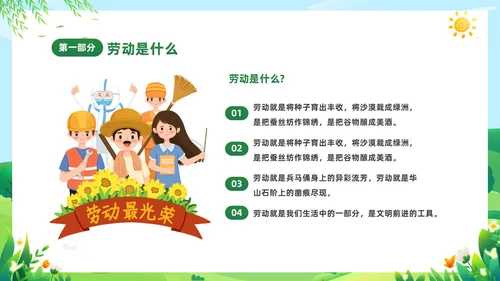 绿色清新卡通儿童中小学一分劳动一分收获劳动教育课件PPT