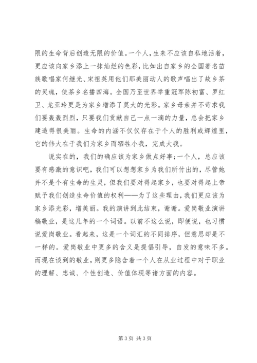 关于演讲稿的格式要求.docx