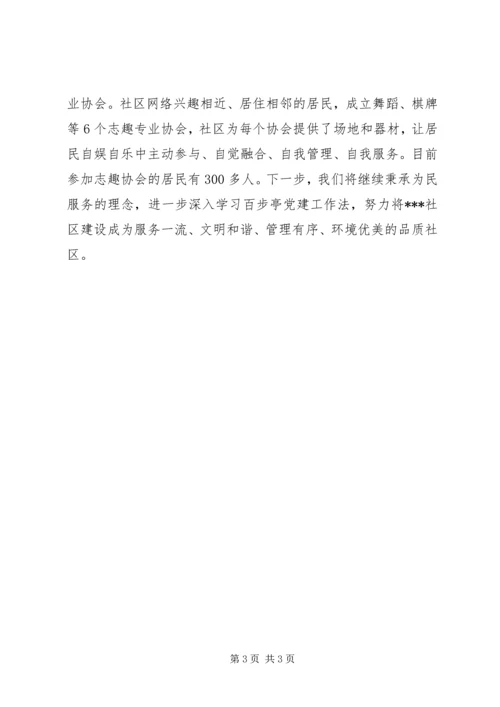 社区党委先进事迹材料.docx