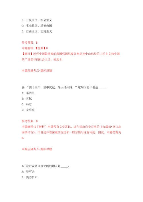 2022年01月浙江省平湖市卫生健康系统面向全日制普通高校公开招聘医学类应届毕业生（平湖专场）有关事项通知模拟卷（第2次）