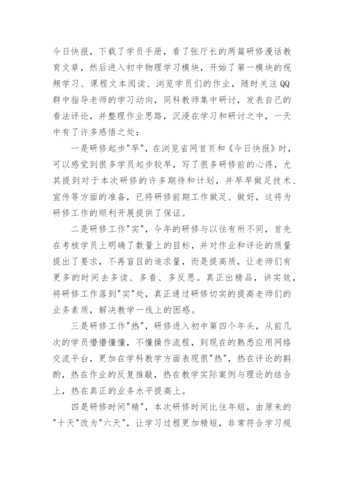 教师全员培训研修总结.docx