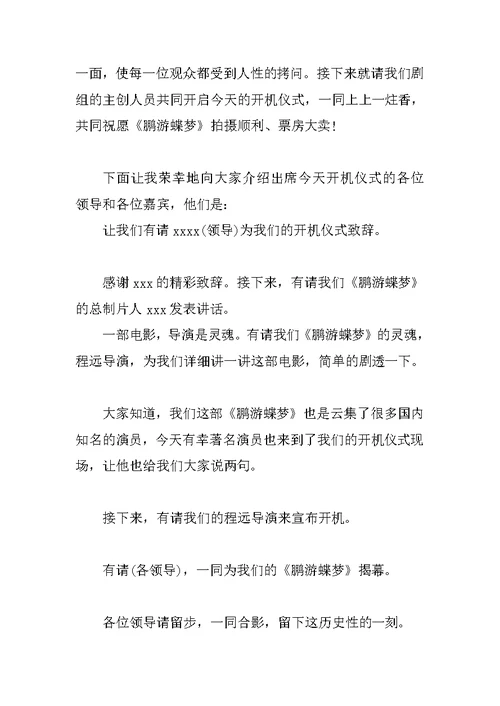 电影开机仪式主持词