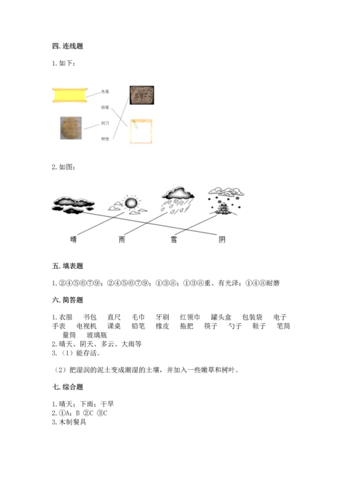 教科版二年级上册科学期末测试卷精品【b卷】.docx