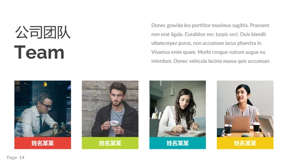 多彩简洁现代风公司简介商务通用PPT模板