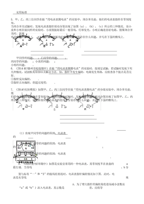初中物理电学实验题